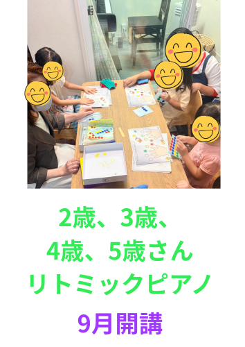 2歳、3歳5歳さん リトミックピアノ.png