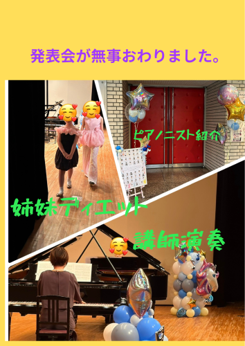 発表会が無事おわりました。.png