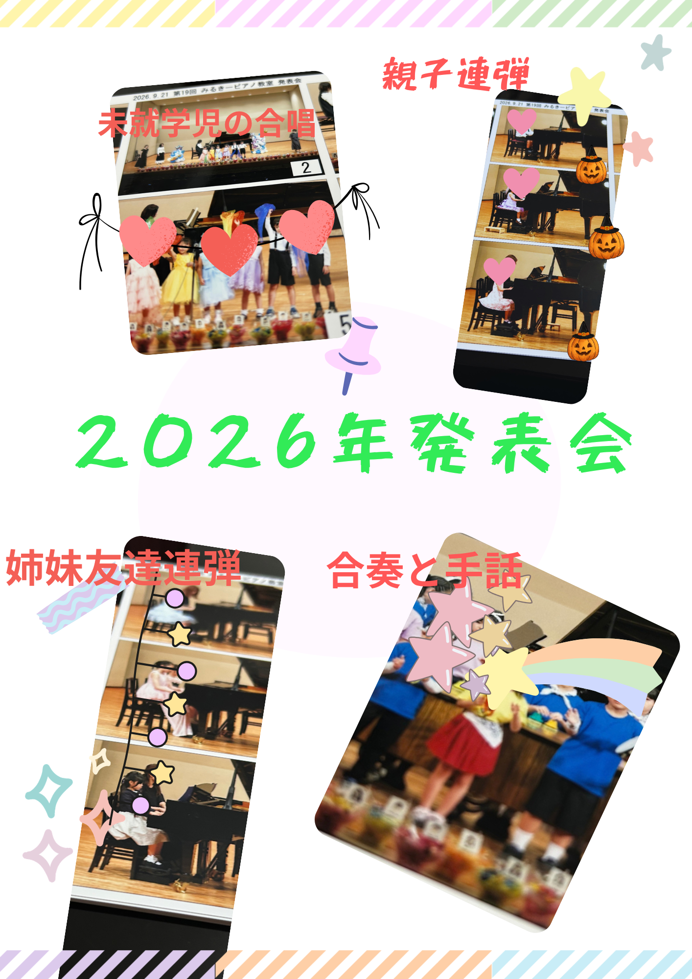 発表会