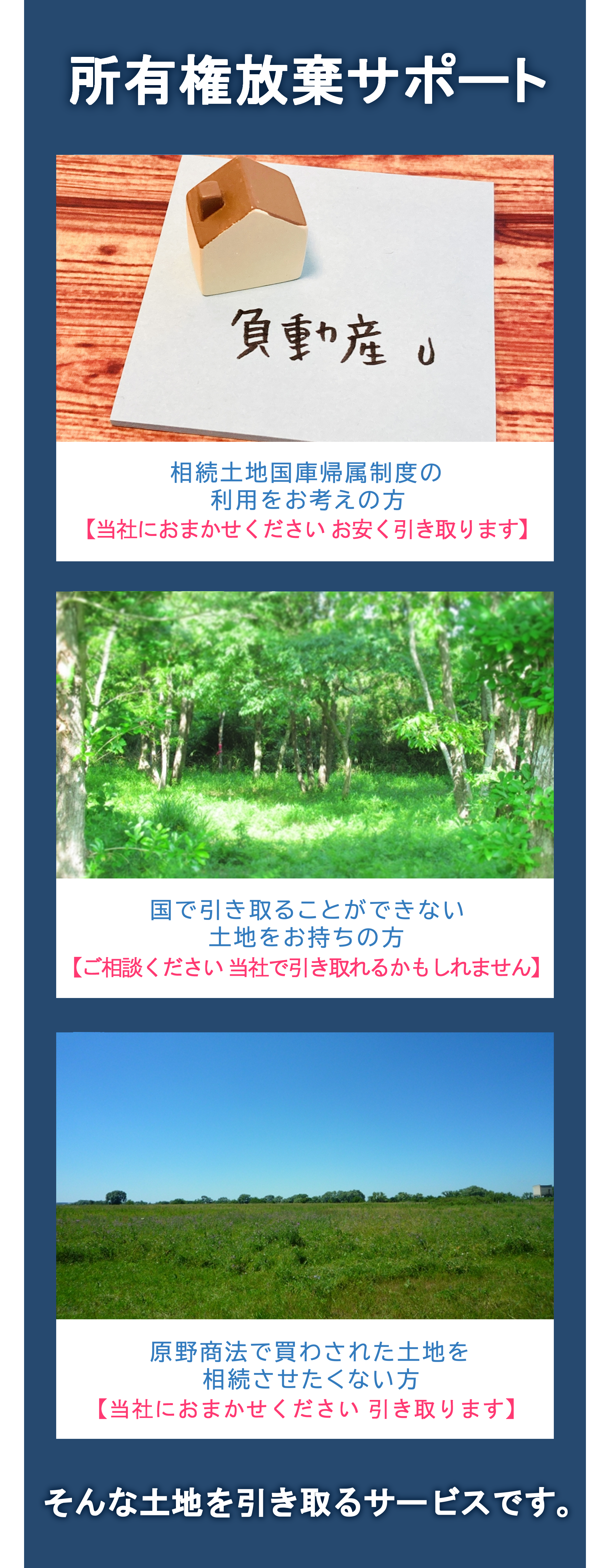 サービス概要スマホ