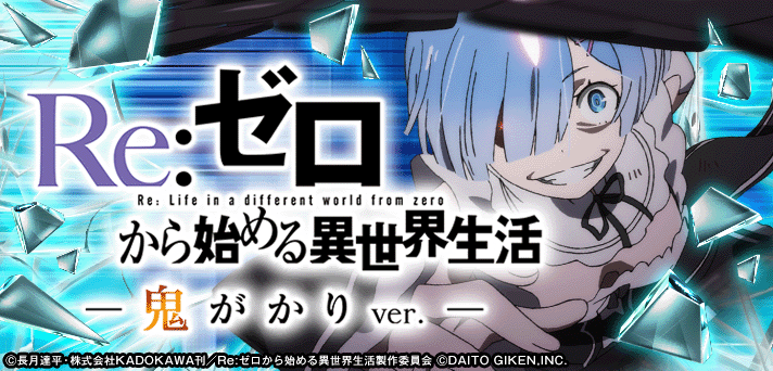 【11月1日（金）導入機種】Ｐ Re:ゼロから始める異世界生活 鬼がかりver.M08