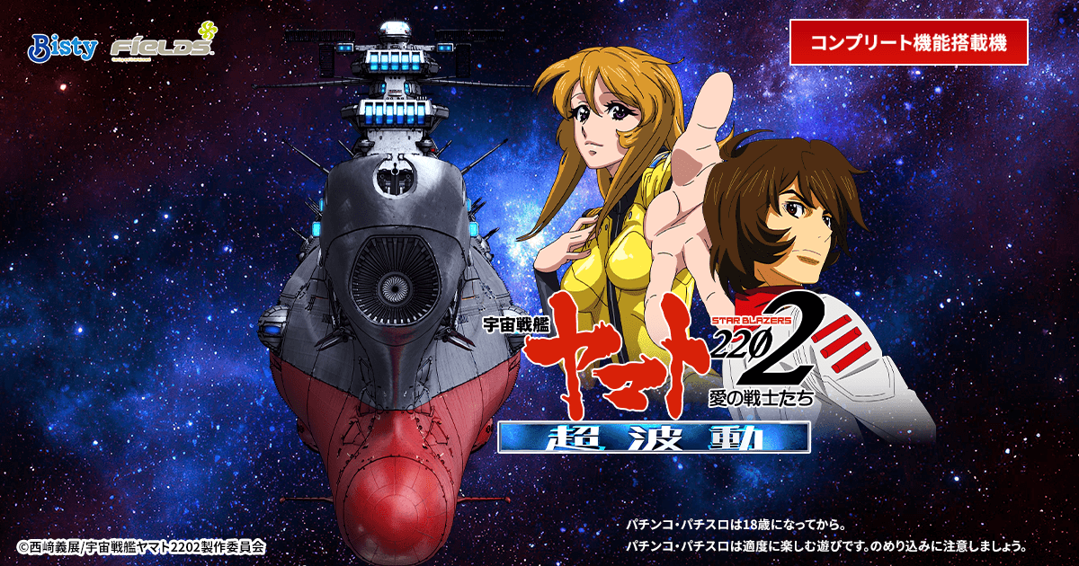 【11月22日（金）導入機種】 Ｐ宇宙戦艦ヤマト2202-3G