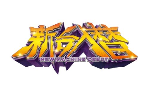 【本日】⑤月⑨日㊎新台入替あさ８：３０オープン【予定】