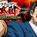 【５月１９日（月）導入予定機種】Ｐサラリーマン金太郎ＦＶＥ