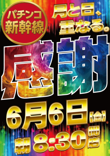 6月6イベ.jpg