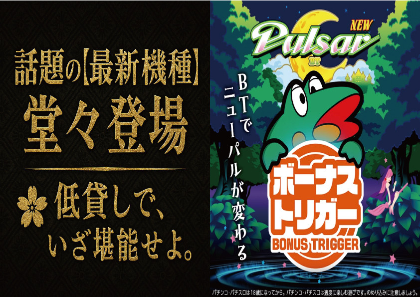 最新機種が低貸で打てる！