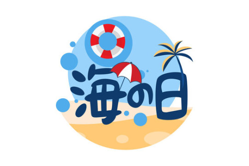 【本日】⑦月㉑日（月・祝）あさ８：００オープン【海の日】