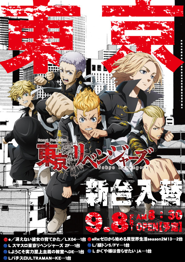 ⑨月⑧日（月）新台入替【予定】