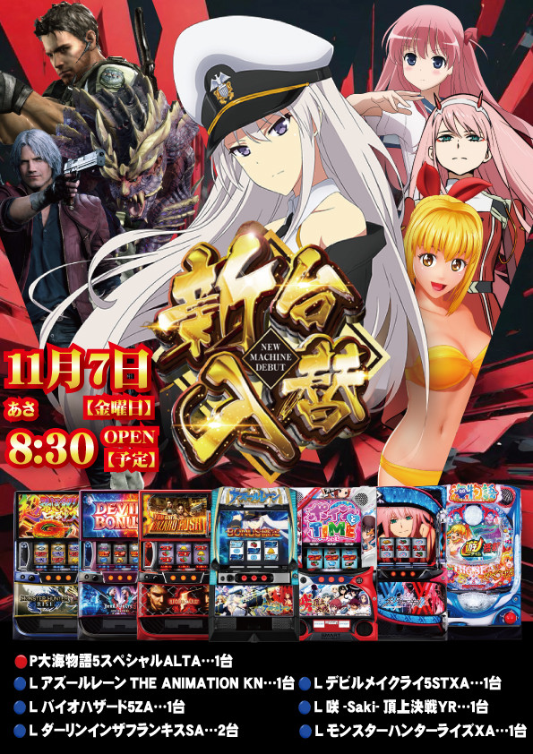 ⑪月⑦日（金）新台入替【予定】　