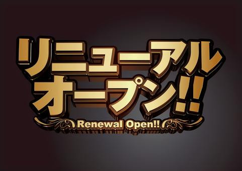 【明日】設備変更！朝８時３０分リニューアルオープン【予定】