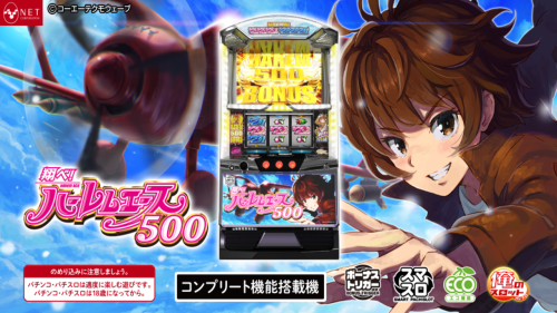 【３月１６日（月）導入予定機種】LB翔べ！ハーレムエースCF