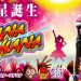 【３月２日（月）導入予定機種】LスターハナハナMX