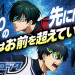 【１２月１９日（金）導入予定機種】eフィーバーブルーロックMZ