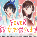 【１０月２４日（金）導入機種】  eフィーバー彼女、お借りしますH