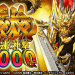【１０月２４日（金）導入機種】e牙狼神速神撃3000LT-RB