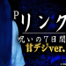 【１０月２４日（金）導入機種】Pリング 呪いの7日間3 Light JVZ