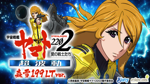 【９月１９日（金）導入機種】P宇宙戦艦ヤマト2202-3MF