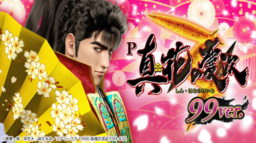 【９月１９日（金）導入機種】P真・花の慶次3N-K