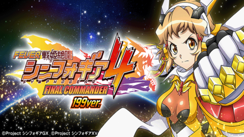 【８月８日（金）導入機種】Pフィーバー戦姫絶唱シンフォギア4Z