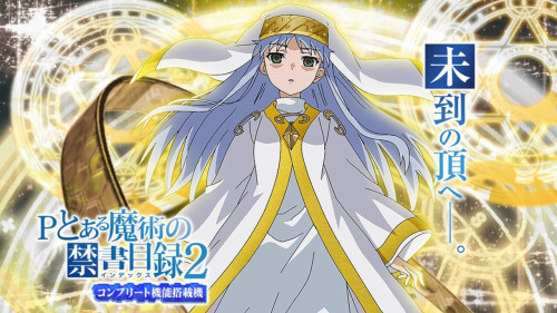 【４月１４日（月）導入機種】Pとある魔術の禁書目録2JMZ