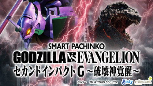 【3月3日（月）導入機種】eゴジラ対エヴァンゲリオン2bA