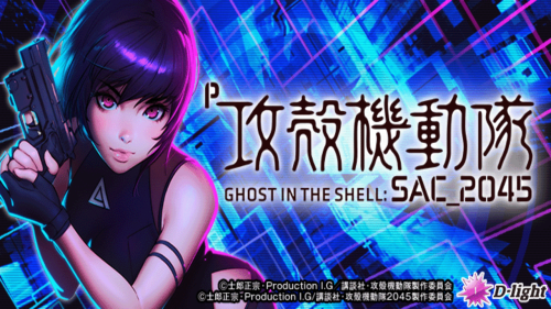【3月3日（月）導入機種】P攻殻機動隊SAC_2045LTH-TS