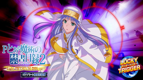 【2月3日導入機種】Pとある魔術の禁書目録2 Light JWX