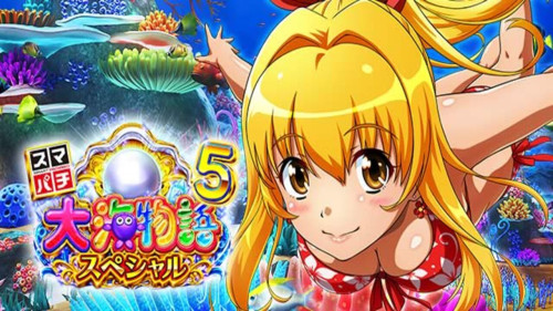 【11月11日（月）導入機種】e大海物語5スペシャルELTA4