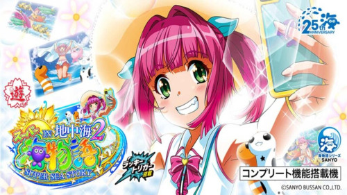 【8月19日（月）導入機種】ＰＡスーパー海物語ＩＮ地中海2ＨＬＡ