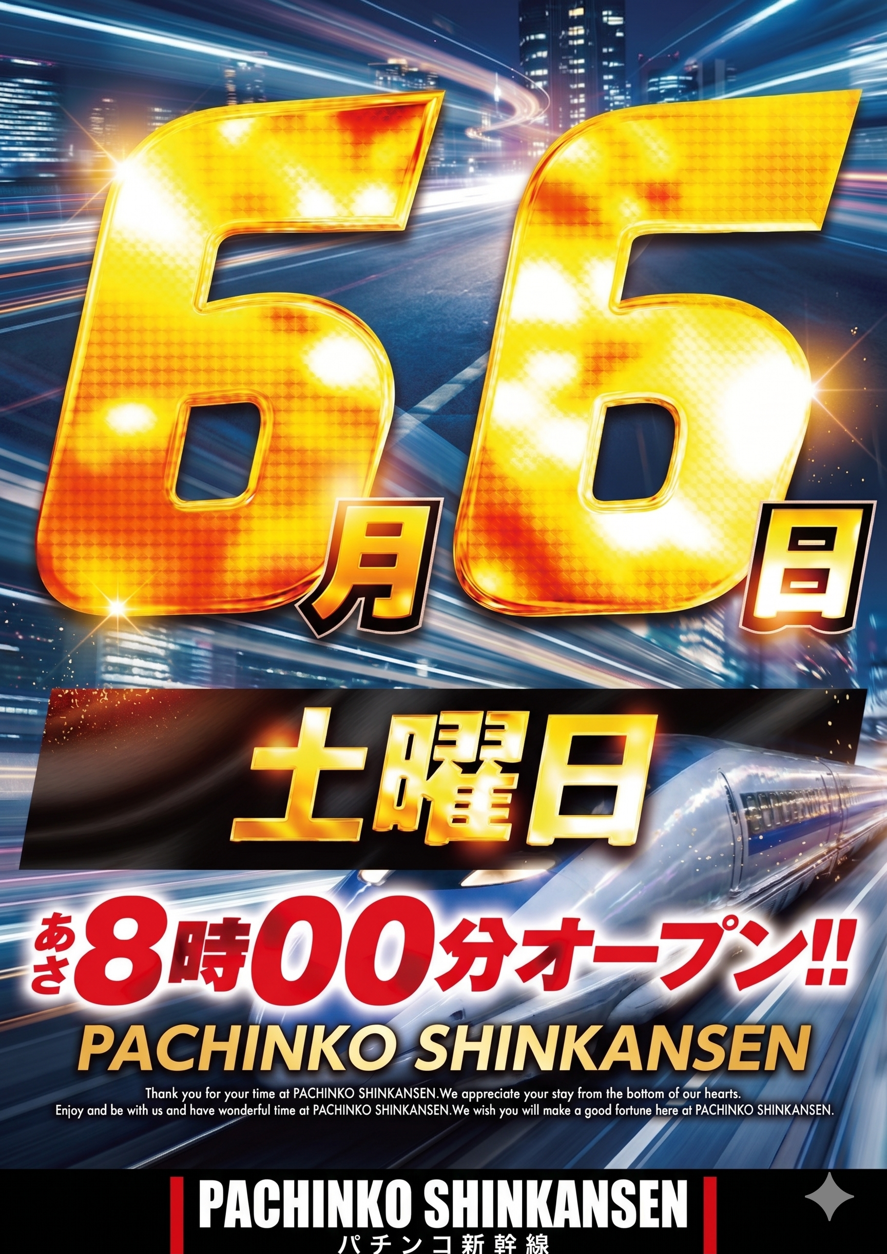 ６月６日（土）あさ８：００オープン【予定】