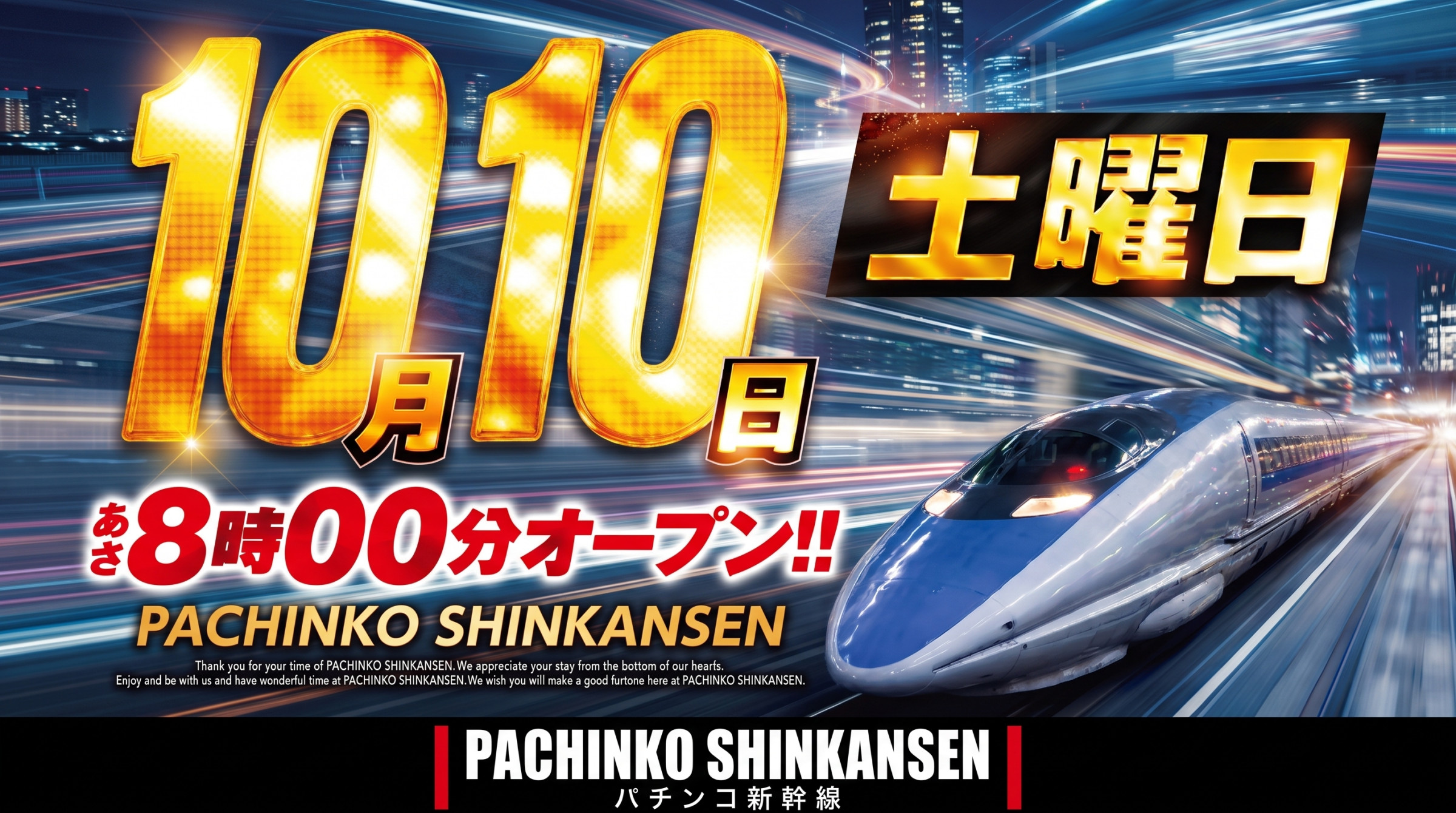 10月10日（土）あさ８：００オープン