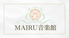 MAIRU音楽館〜ピアノ・声楽・英語〜