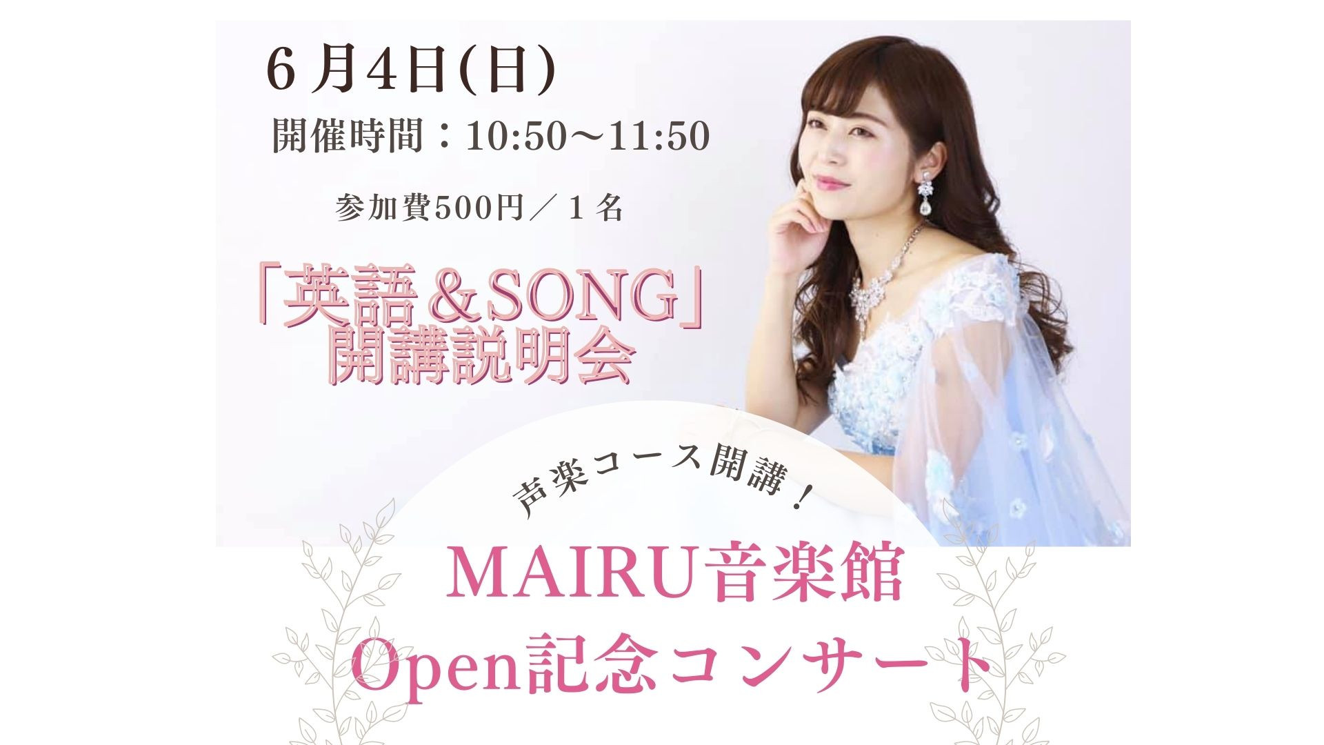 「英語＆Song」レッスン始まります！