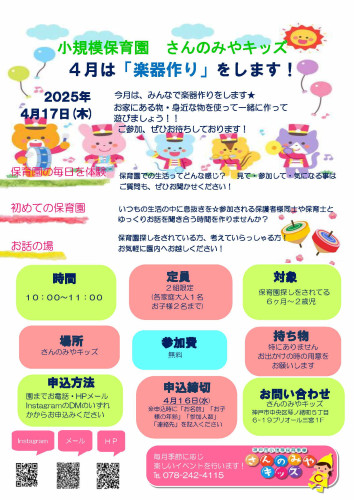 イベントチラシ４月.jpg