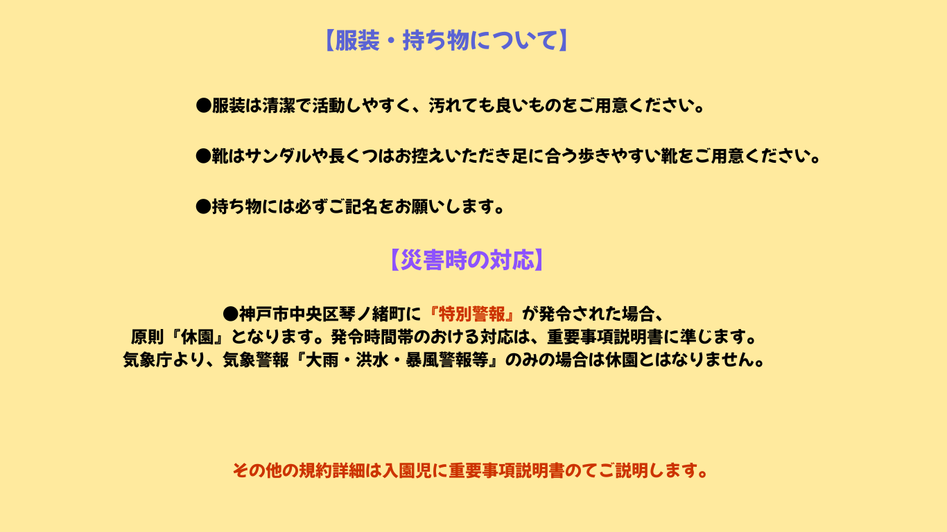 入園案内画像3