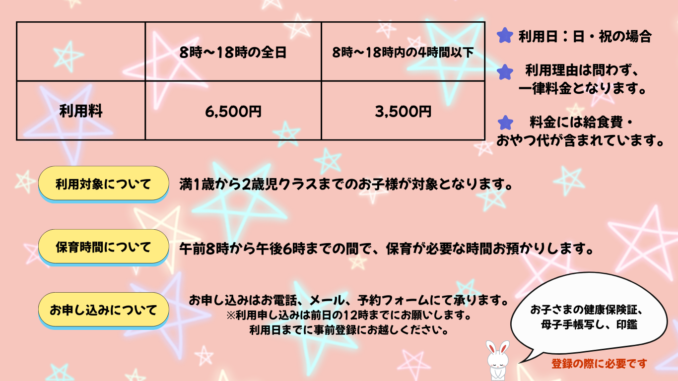 一時保育予約案内画像