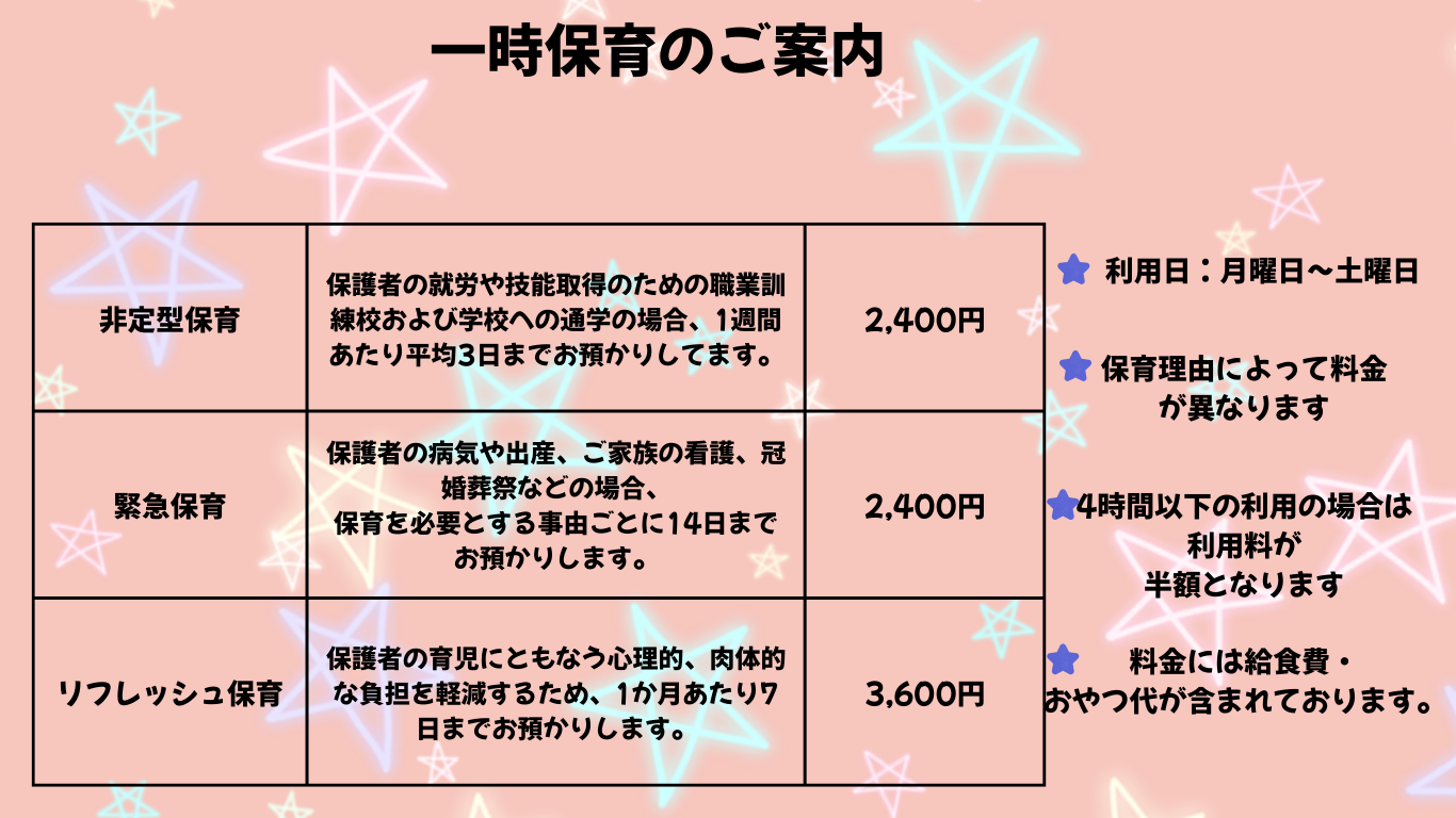 一時保育予約案内画像