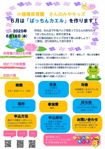 イベントチラシ6月キッズ.jpg