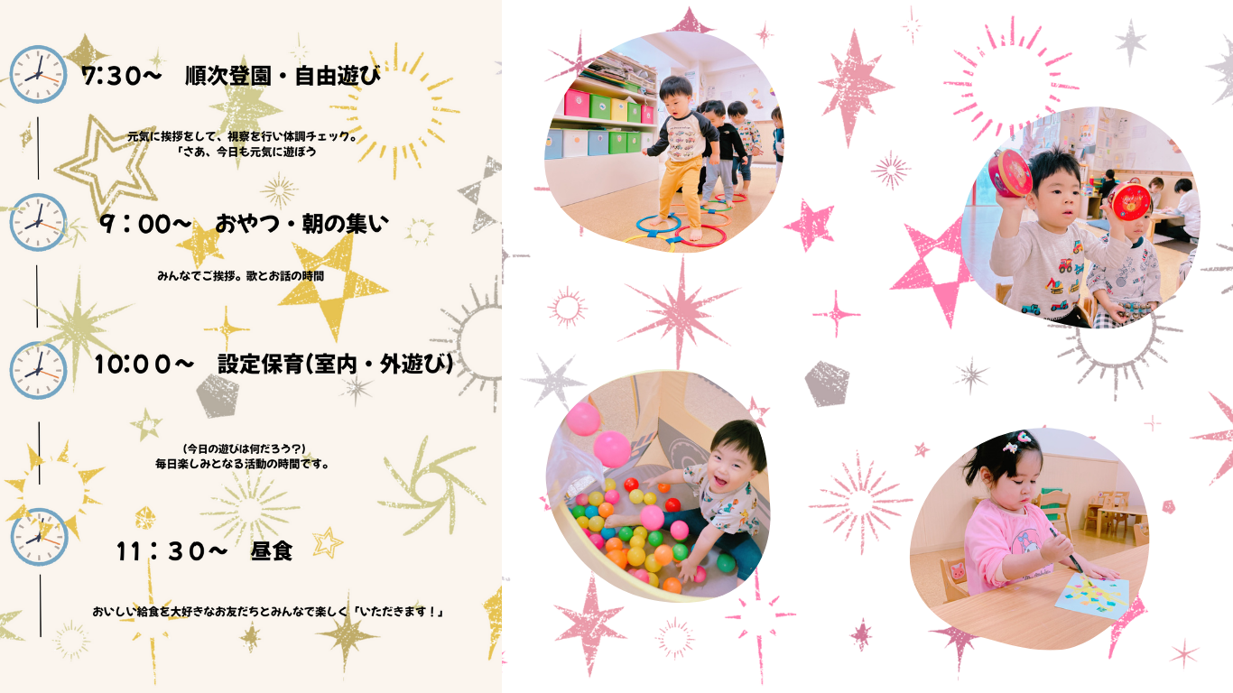 保育の流れ1