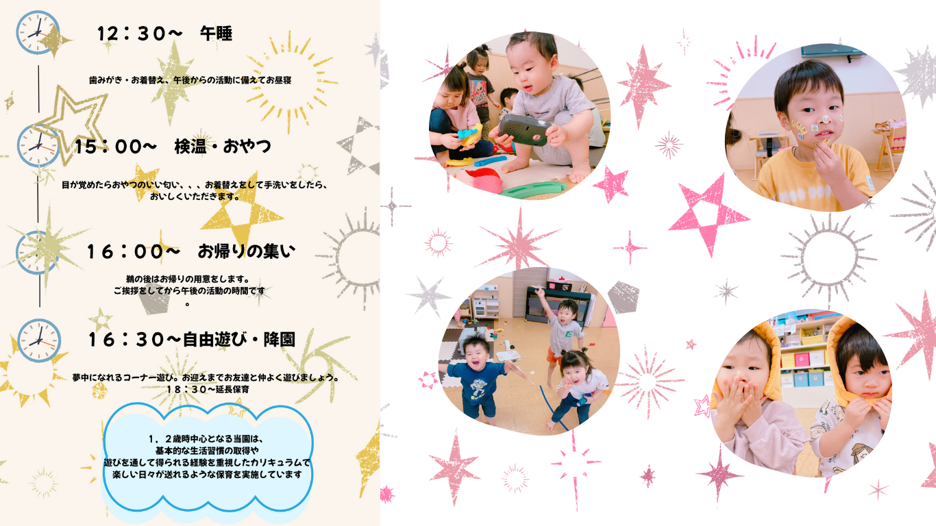 保育の流れ2