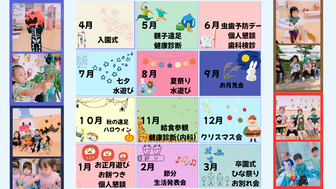 年間行事