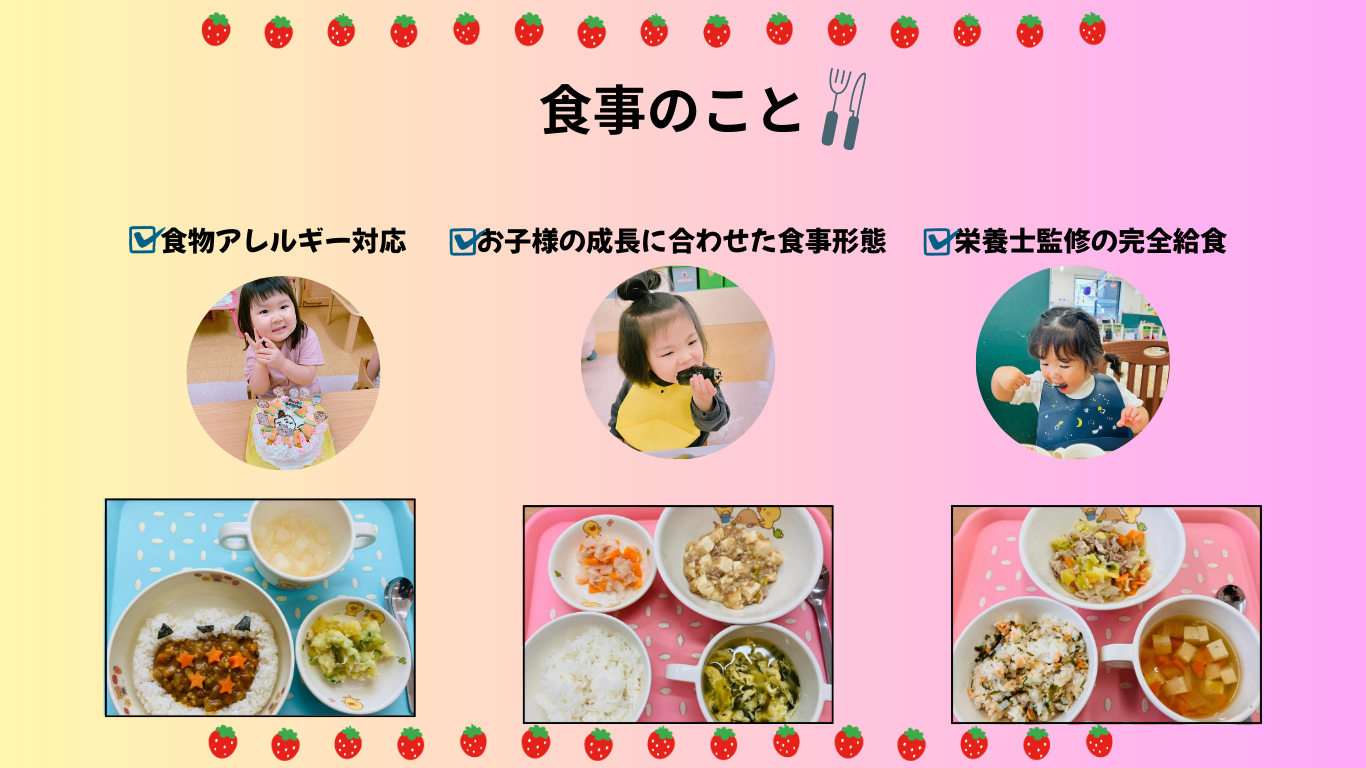食事のこと