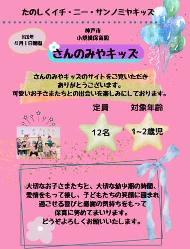 小規模保育園 (2).png