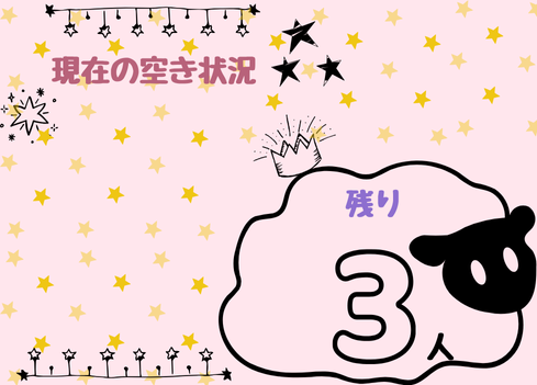 現在の空き状況.png
