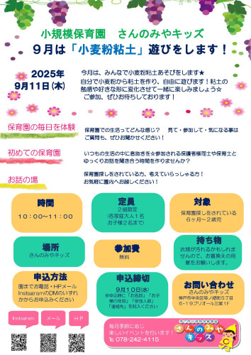 イベントチラシ９月.jpg