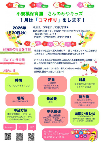 イベントチラシ１月.jpg