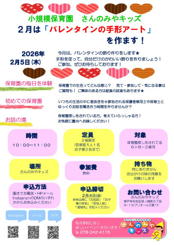 イベントチラシ２月.jpg