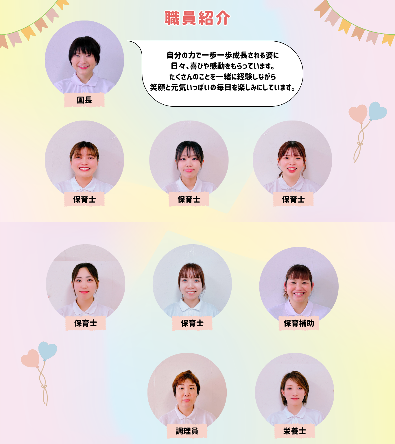 職員紹介