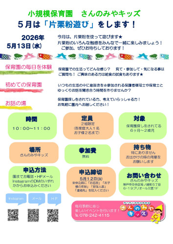 イベントチラシ５月.jpg