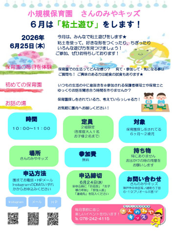 イベントチラシ６月.jpg